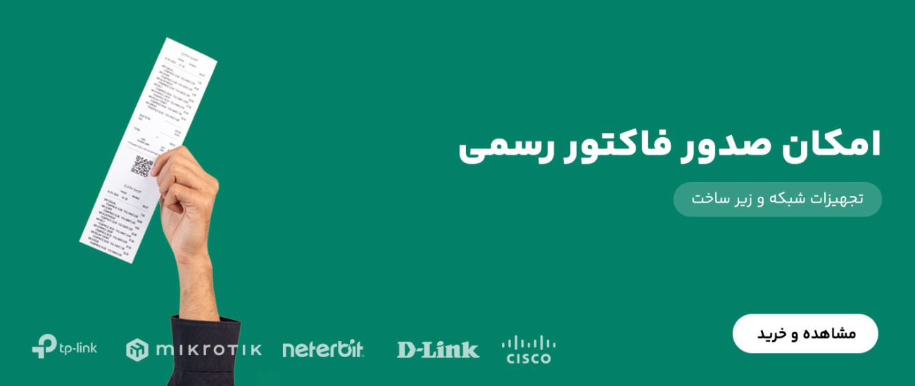 ارائه فاکتور رسمی