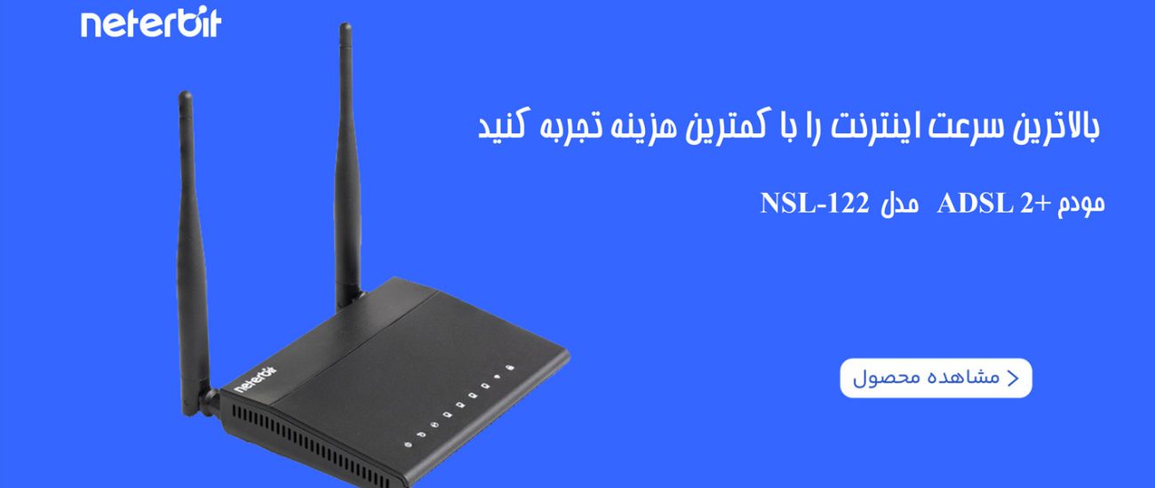 مودم نتربیت adsl