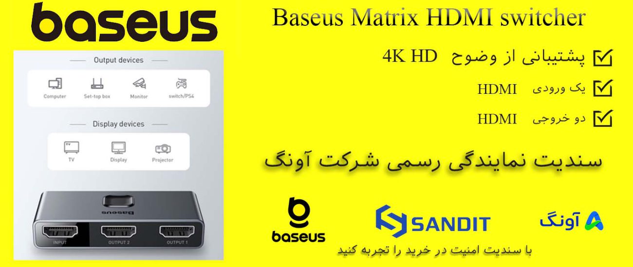Banner-baseus-Switch