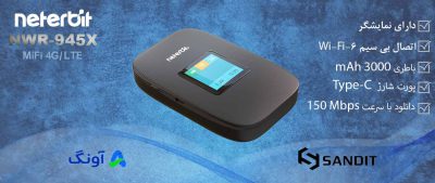 مودم جیبی 945x نتربیت