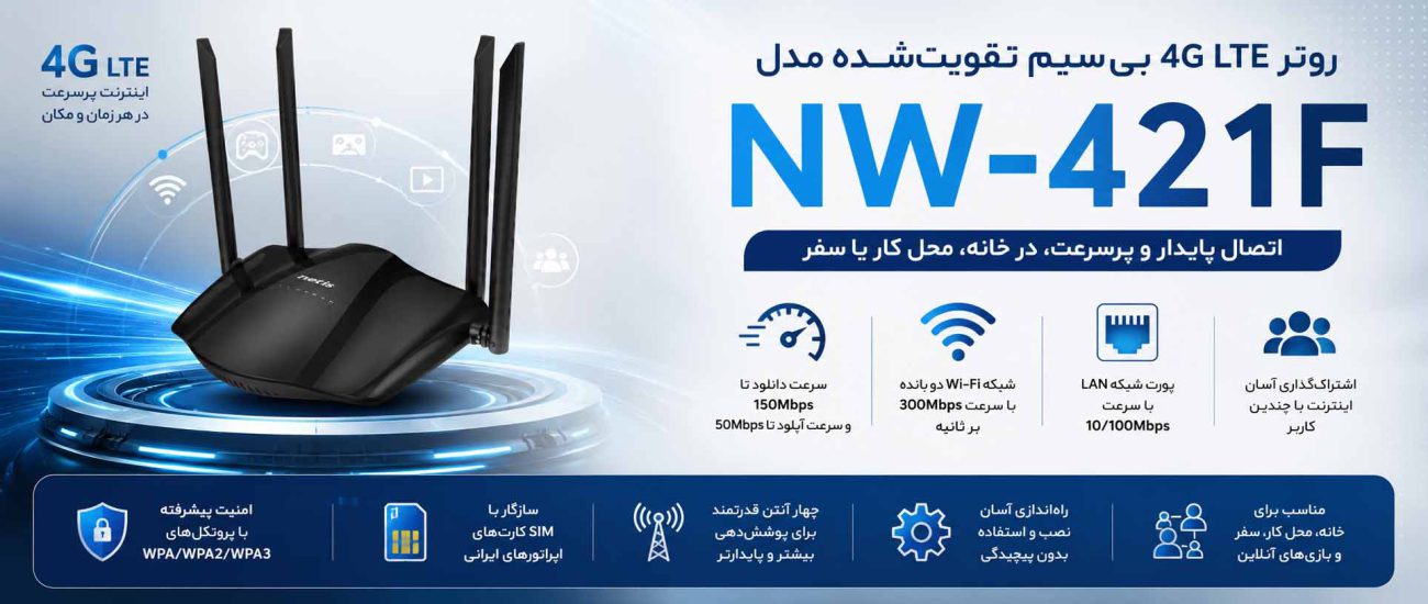 مودم 4g نتربیت